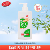 崇扬 SUYO 茶香食器果蔬洗洁精1L果蔬餐具除菌清洗剂 食品可用