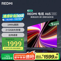 小米 Xiaomi Redmi A65英寸 2025款高清全面屏平板液晶电视机L65RB-RA