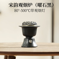 青沉 曜石黑宋韵观烟炉 高温电熏香炉 陶瓷电子熏香炉 100-500℃