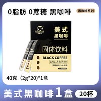 塑动力 美式黑咖啡 20杯*40g