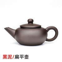 柯澳特 紫砂壶 茶宠摆件 手工茶具 黑泥扁平壶