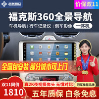 智联腾众 19款福特福克斯 360全景影像系统导航一体机 旗舰WIFI版4+64