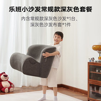  leband/乐班 人体工学护腰 儿童阅读沙发 布套