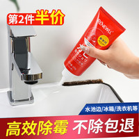 润友 RENEWLL 除霉啫喱剂洗衣机冰箱胶圈除霉点霉斑洗手盆马桶边瓷砖缝隙玻璃胶除霉剂150g 1瓶装