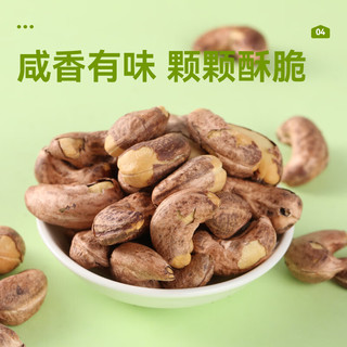 坚果星球 紫皮腰果每日坚果腰果仁坚果炒货休闲零食大颗粒 【AA+】紫衣腰果