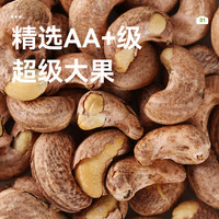 坚果星球 紫皮腰果每日坚果腰果仁坚果炒货休闲零食大颗粒 【AA+】紫衣腰果