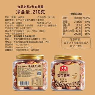 坚果星球 紫皮腰果每日坚果腰果仁坚果炒货休闲零食大颗粒 【AA+】紫衣腰果
