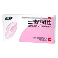 妇炎洁 壬苯醇醚栓100mg*8粒/盒 用于女性外用短期避孕