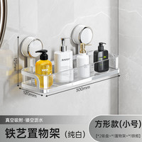 美简 吸盘置物架卫生间浴室洗漱台用品壁挂式免打孔洗手间厕所收纳架子