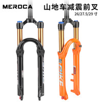 MEROCA山地车气压前叉26/27.5/29寸自行车快拆避震气叉肩控锁死阻尼调节 26寸橙色 无阻尼 肩控气叉