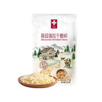 瑞慕瑞士马苏里拉奶酪心形爱心小酪高钙芝士拉丝披萨材料7包