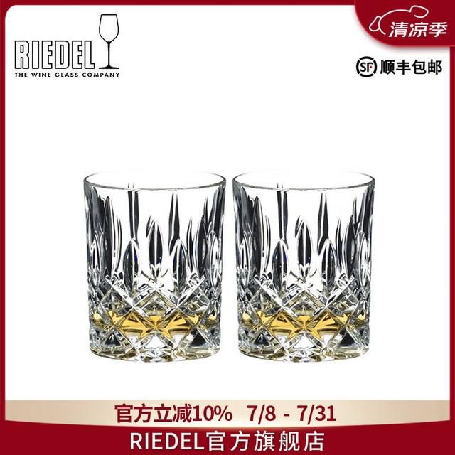 RIEDEL 醴铎 Spey 透明雕花玻璃威士忌杯 2支