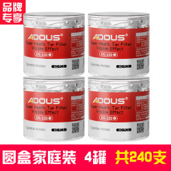 爱斗仕 adous DS-100 烟嘴过滤器 粗烟专用 240支