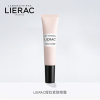 LIERAC 丽蕾克提拉紧致眼霜淡化细纹15ml 临期