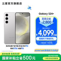 三星 SAMSUNG Galaxy S24+ 5G手机 12GB+512GB 雅岩灰 第三代骁龙8