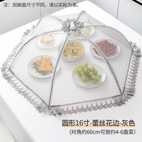 派耀 可折叠餐桌罩饭菜罩子盖菜罩遮尘防尘防苍蝇剩菜食物饭罩神器家用