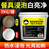 碧之道 餐具通用除渍粉 餐具专用清洗剂 5KG 免洗浸泡 强力去油污除垢