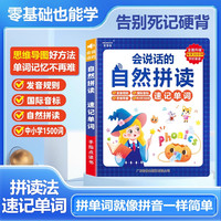 米蓝猫 点读书会说话的英语自然拼读有声书单词同步小三年级音标拼读