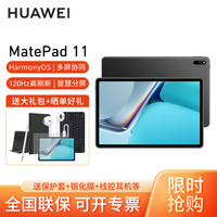 华为 HUAWEI MatePad 11 10.95英寸 HarmonyOS 平板电脑(2560