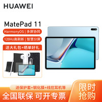 华为 HUAWEI MatePad 11 2021款 10.95英寸 HarmonyOS 平板电脑 (2560