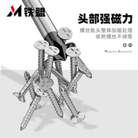 铁盟 螺丝刀十字/一字强磁（签到红包可用）