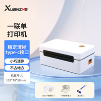 选哲 热敏标签一联打印机快递单专用电子面单便捷高速快递仓储物流不干胶商用打单机