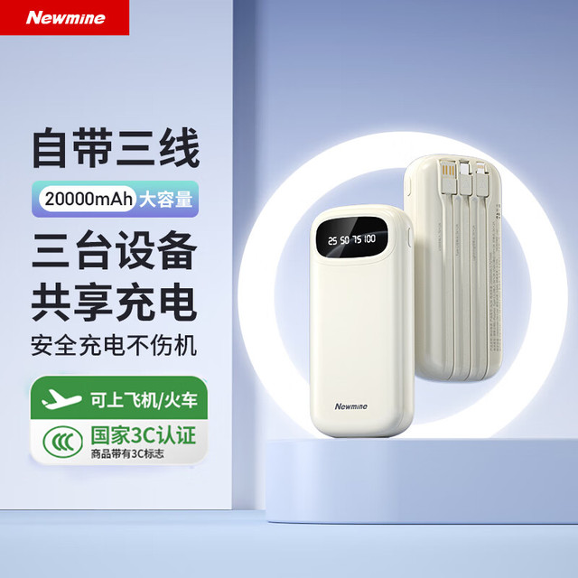 移动端、京东百亿补贴：纽曼 20000毫安时大容量 充电宝 三线  奶茶色 20000mAh