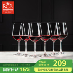RCR 进口水晶玻璃高脚杯红酒杯高档葡萄酒杯套装家用酒具套装550ml*6