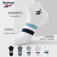 锐步（Reebok）【特惠秒杀】四季通用短袜透气吸汗防臭棉袜短筒船袜休闲运动袜 混色 （5种颜色各1双）19.9秒杀 均码
