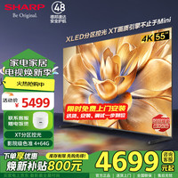 夏普 电视55英寸4K144HZ高刷游戏电视XT画质引擎  55英寸 官方标配
