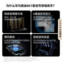 88VIP：华为 HUAWEI BE7 6500Mbps 双频千兆路由器 Wi-Fi 7