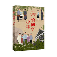 《恰同学少年》