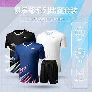 李宁 LI-NING羽毛球服 俱乐部系列 男女同款速干排汗比赛套装上衣裤子套装 AATU034-4芙蓉红(童) 160