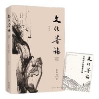 文化苦旅-修订本余秋雨