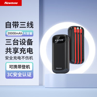 纽曼 20000毫安时大容量充电宝自带三线10W移动电源适用于苹果等手机耳机等3C认证可上飞机 黑色