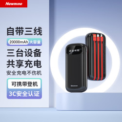 纽曼 20000毫安时大容量充电宝自带三线10W移动电源适用于苹果等手机耳机等3C认证可上飞机  黑色