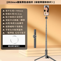 施吉客 磁吸202max手机自拍杆补光灯加长版2025新款三脚架迷你便携手持蓝牙多功能支架三角拍摄vlog神器