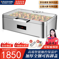 维纳仕 vnash 自助餐炉 布菲炉 304数控电热不锈钢酒店早餐保温炉餐台