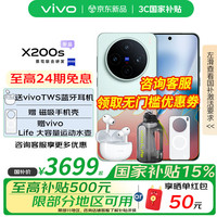 vivo X200s 新品5G游戏拍照手机 6200mAh蓝海电池 天玑9400+ AI手机 新机 12GB+256GB