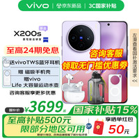 vivo X200s 5G手机 12GB+256GB 淡紫