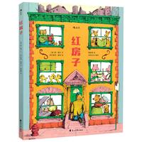 《红房子》（精装）