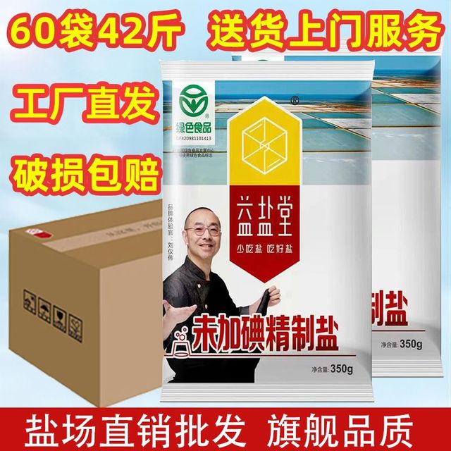 益盐堂 未加碘食用盐42斤60包