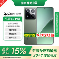 小米 Xiaomi 15Pro  5G手机  骁龙8至尊版移动平台 徕卡潜望长焦   MC31A 云杉绿 16GB+512GB 标配
