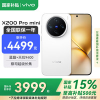 vivo X200 Pro mini 5G手机 16GB+512GB 直白