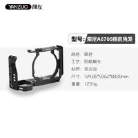 颜左 适用索尼A6700相机兔笼配件视频摄影直播拍摄麦克风拓展微单相机金属保护框sony相机兔笼yanzuo摄影器材