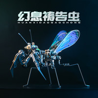 机械党 MECHANICAL PARTY 金属拼装模型精密积木玩具昆虫立体3d拼图潮玩手办摆件 幻息祷告虫