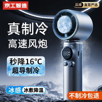 京工智造 手持小风扇 星光灰 智能数显 4000mAh