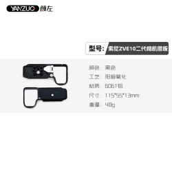 颜左 适用索尼ZVE10二代相机兔笼zve10m2兔笼配件稳定器三脚架竖拍板快装板配件zve10 2代个性化拓展保护框