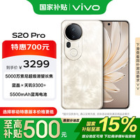 vivo S20 Pro 5G手机 16GB+512GB 凤羽金