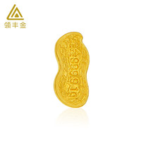领丰金足金9999实心金花生黄金结婚婚庆送人收藏摆件投资金 1g